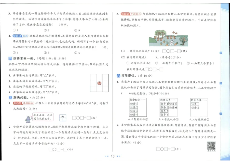 25秋亮点给力新情景素养卷一年级人教版上册数学_25秋小学语数英习题试卷_数学_人教版_数学《亮点给力新情境素养卷》人教25秋