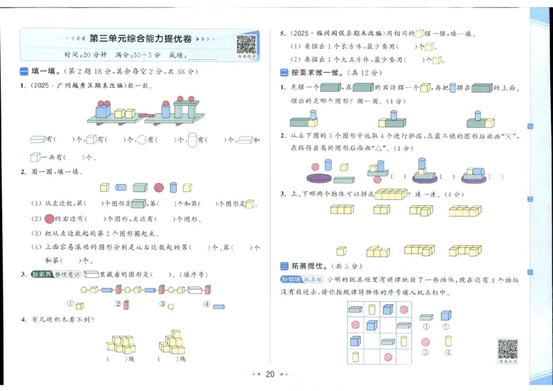 25秋亮点给力新情景素养卷一年级人教版上册数学_25秋小学语数英习题试卷_数学_人教版_数学《亮点给力新情境素养卷》人教25秋