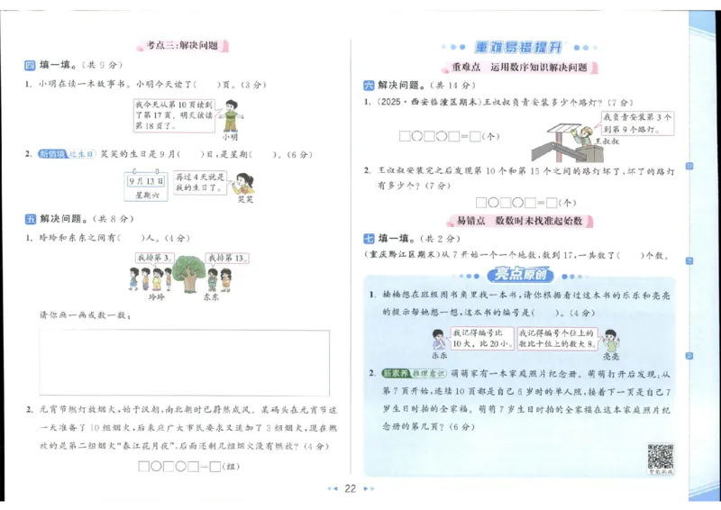 25秋亮点给力新情景素养卷一年级人教版上册数学_25秋小学语数英习题试卷_数学_人教版_数学《亮点给力新情境素养卷》人教25秋