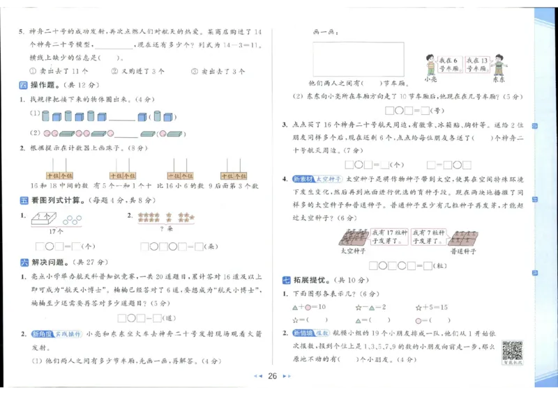 25秋亮点给力新情景素养卷一年级人教版上册数学_25秋小学语数英习题试卷_数学_人教版_数学《亮点给力新情境素养卷》人教25秋
