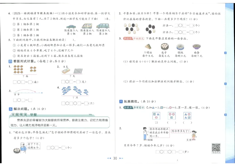 25秋亮点给力新情景素养卷一年级人教版上册数学_25秋小学语数英习题试卷_数学_人教版_数学《亮点给力新情境素养卷》人教25秋
