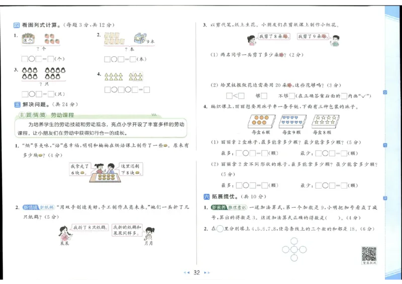 25秋亮点给力新情景素养卷一年级人教版上册数学_25秋小学语数英习题试卷_数学_人教版_数学《亮点给力新情境素养卷》人教25秋