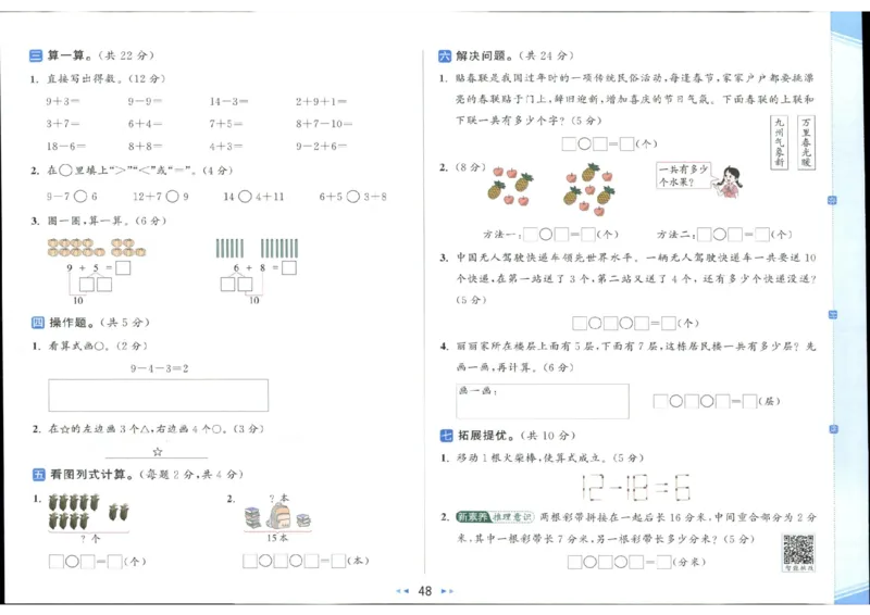 25秋亮点给力新情景素养卷一年级人教版上册数学_25秋小学语数英习题试卷_数学_人教版_数学《亮点给力新情境素养卷》人教25秋