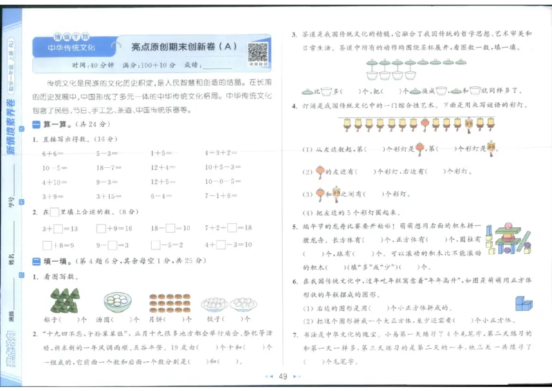 25秋亮点给力新情景素养卷一年级人教版上册数学_25秋小学语数英习题试卷_数学_人教版_数学《亮点给力新情境素养卷》人教25秋