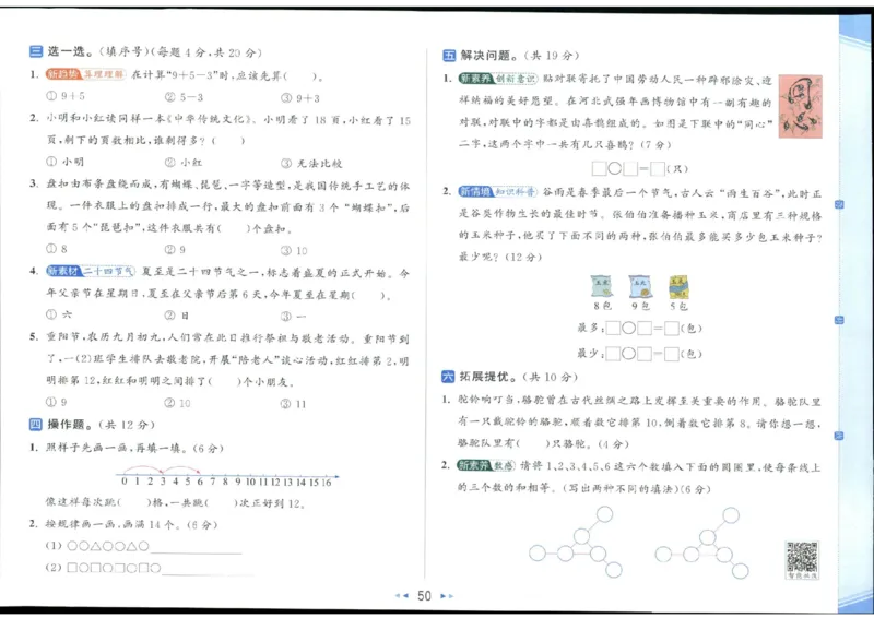 25秋亮点给力新情景素养卷一年级人教版上册数学_25秋小学语数英习题试卷_数学_人教版_数学《亮点给力新情境素养卷》人教25秋