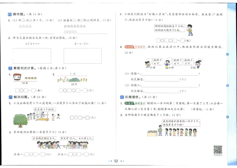 25秋亮点给力新情景素养卷一年级人教版上册数学_25秋小学语数英习题试卷_数学_人教版_数学《亮点给力新情境素养卷》人教25秋