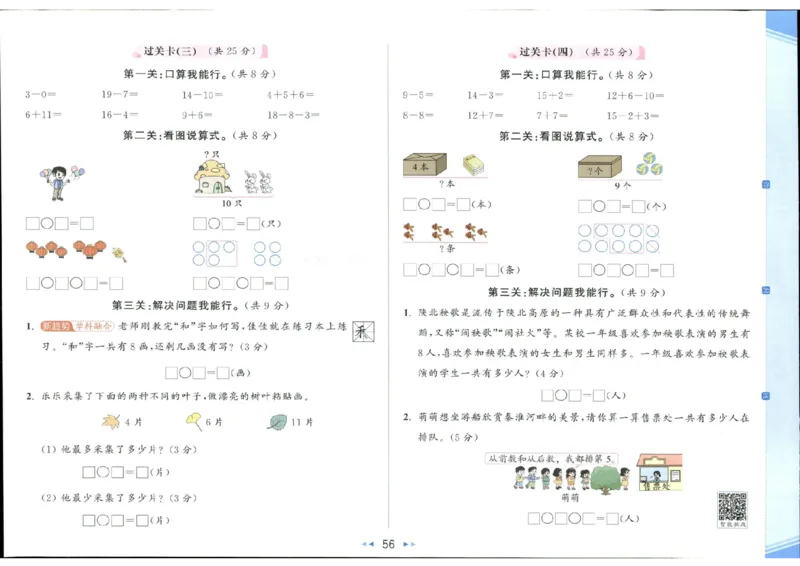 25秋亮点给力新情景素养卷一年级人教版上册数学_25秋小学语数英习题试卷_数学_人教版_数学《亮点给力新情境素养卷》人教25秋