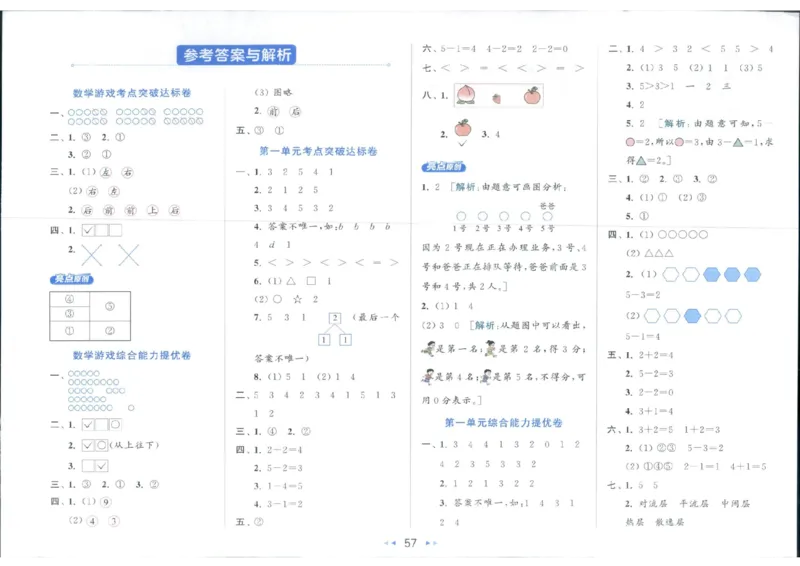 25秋亮点给力新情景素养卷一年级人教版上册数学_25秋小学语数英习题试卷_数学_人教版_数学《亮点给力新情境素养卷》人教25秋