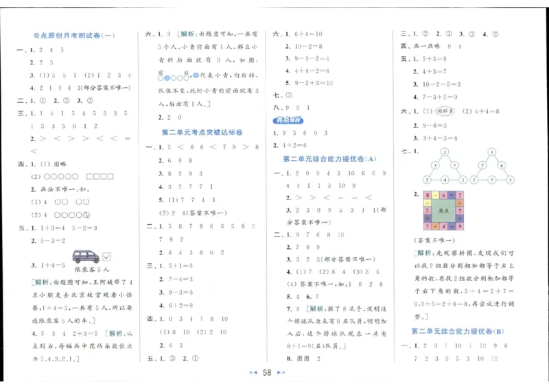 25秋亮点给力新情景素养卷一年级人教版上册数学_25秋小学语数英习题试卷_数学_人教版_数学《亮点给力新情境素养卷》人教25秋