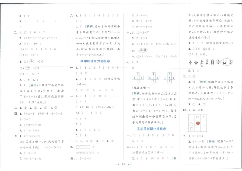 25秋亮点给力新情景素养卷一年级人教版上册数学_25秋小学语数英习题试卷_数学_人教版_数学《亮点给力新情境素养卷》人教25秋