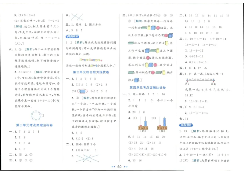 25秋亮点给力新情景素养卷一年级人教版上册数学_25秋小学语数英习题试卷_数学_人教版_数学《亮点给力新情境素养卷》人教25秋