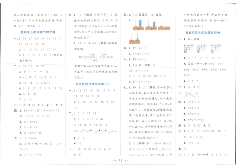 25秋亮点给力新情景素养卷一年级人教版上册数学_25秋小学语数英习题试卷_数学_人教版_数学《亮点给力新情境素养卷》人教25秋
