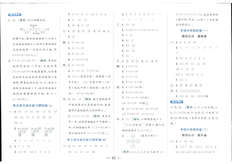25秋亮点给力新情景素养卷一年级人教版上册数学_25秋小学语数英习题试卷_数学_人教版_数学《亮点给力新情境素养卷》人教25秋