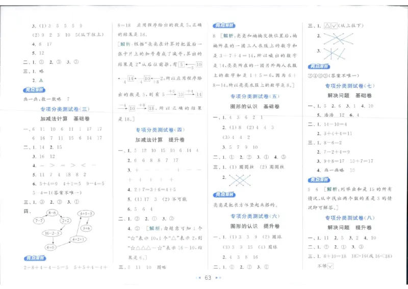 25秋亮点给力新情景素养卷一年级人教版上册数学_25秋小学语数英习题试卷_数学_人教版_数学《亮点给力新情境素养卷》人教25秋
