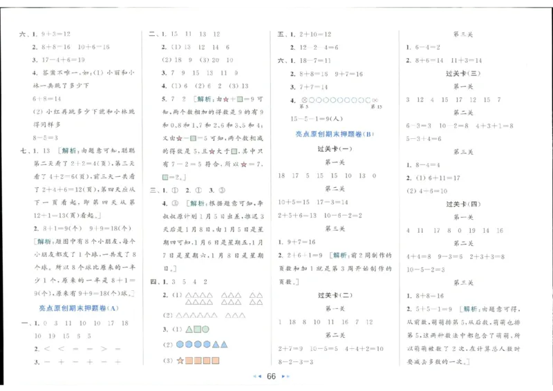 25秋亮点给力新情景素养卷一年级人教版上册数学_25秋小学语数英习题试卷_数学_人教版_数学《亮点给力新情境素养卷》人教25秋