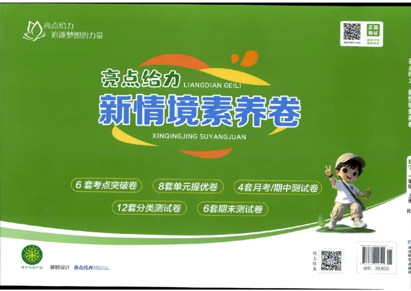 25秋亮点给力新情景素养卷一年级人教版上册数学_25秋小学语数英习题试卷_数学_人教版_数学《亮点给力新情境素养卷》人教25秋