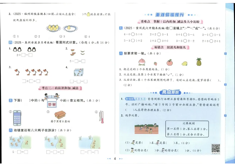 25秋亮点给力新情景素养卷一年级人教版上册数学_25秋小学语数英习题试卷_数学_人教版_数学《亮点给力新情境素养卷》人教25秋
