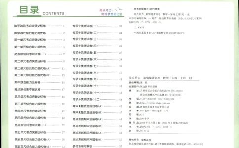 25秋亮点给力新情景素养卷一年级人教版上册数学_25秋小学语数英习题试卷_数学_人教版_数学《亮点给力新情境素养卷》人教25秋