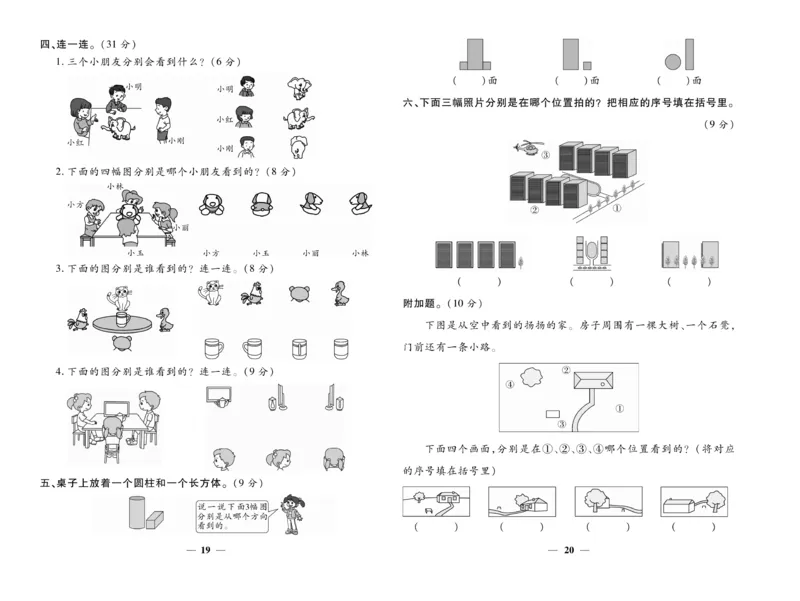 《智能训练》试卷-数学2年级上册（XS）_二年级上下册资料_小学二年级学习资料-25年更新版_2-03、小学二年级数学上册_2-3-2、练习题、作业、试题、试卷_西师版_电子册类