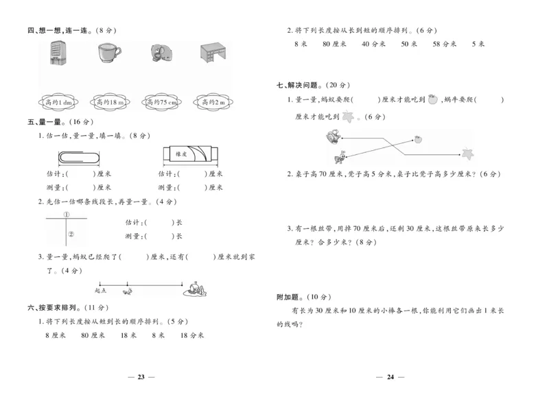《智能训练》试卷-数学2年级上册（XS）_二年级上下册资料_小学二年级学习资料-25年更新版_2-03、小学二年级数学上册_2-3-2、练习题、作业、试题、试卷_西师版_电子册类
