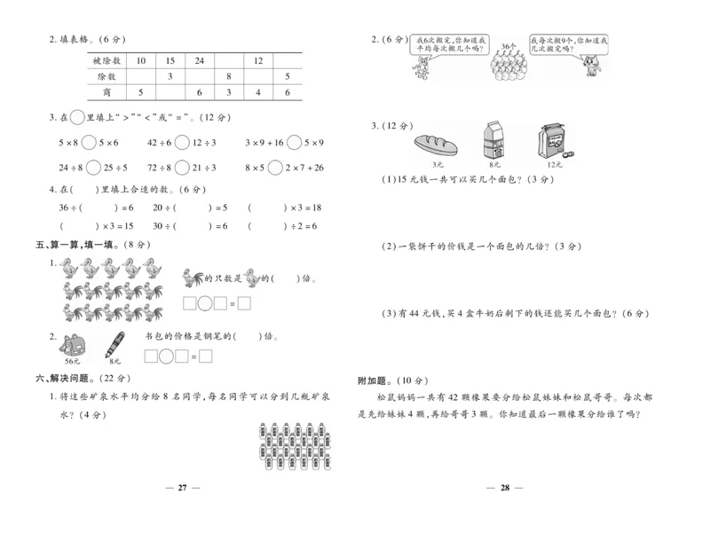 《智能训练》试卷-数学2年级上册（XS）_二年级上下册资料_小学二年级学习资料-25年更新版_2-03、小学二年级数学上册_2-3-2、练习题、作业、试题、试卷_西师版_电子册类