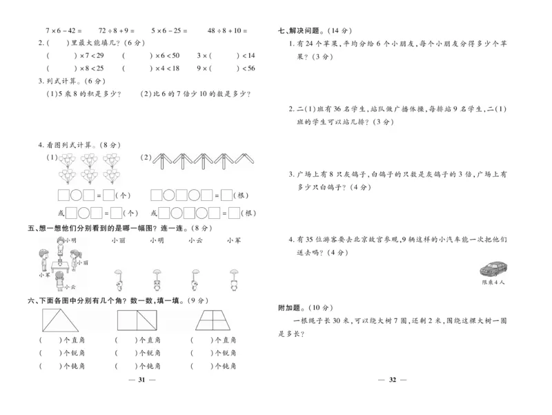《智能训练》试卷-数学2年级上册（XS）_二年级上下册资料_小学二年级学习资料-25年更新版_2-03、小学二年级数学上册_2-3-2、练习题、作业、试题、试卷_西师版_电子册类