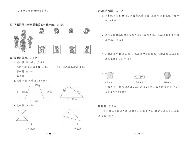 《智能训练》试卷-数学2年级上册（XS）_二年级上下册资料_小学二年级学习资料-25年更新版_2-03、小学二年级数学上册_2-3-2、练习题、作业、试题、试卷_西师版_电子册类
