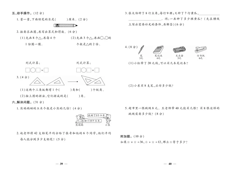 《智能训练》试卷-数学2年级上册（XS）_二年级上下册资料_小学二年级学习资料-25年更新版_2-03、小学二年级数学上册_2-3-2、练习题、作业、试题、试卷_西师版_电子册类