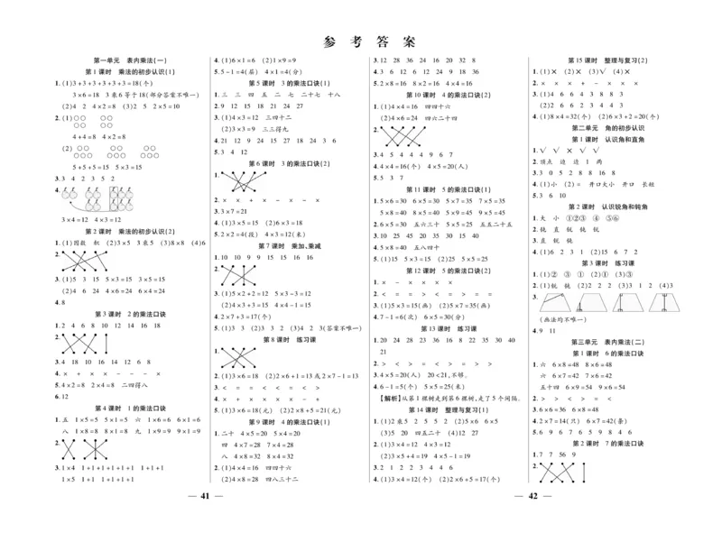 《智能训练》试卷-数学2年级上册（XS）_二年级上下册资料_小学二年级学习资料-25年更新版_2-03、小学二年级数学上册_2-3-2、练习题、作业、试题、试卷_西师版_电子册类