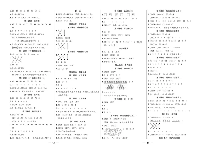 《智能训练》试卷-数学2年级上册（XS）_二年级上下册资料_小学二年级学习资料-25年更新版_2-03、小学二年级数学上册_2-3-2、练习题、作业、试题、试卷_西师版_电子册类