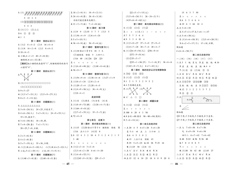 《智能训练》试卷-数学2年级上册（XS）_二年级上下册资料_小学二年级学习资料-25年更新版_2-03、小学二年级数学上册_2-3-2、练习题、作业、试题、试卷_西师版_电子册类