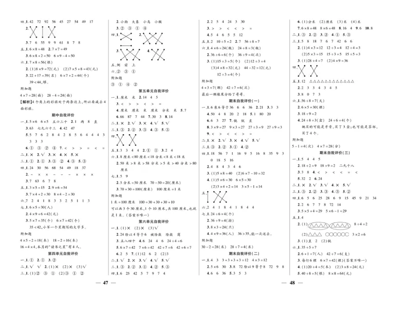 《智能训练》试卷-数学2年级上册（XS）_二年级上下册资料_小学二年级学习资料-25年更新版_2-03、小学二年级数学上册_2-3-2、练习题、作业、试题、试卷_西师版_电子册类