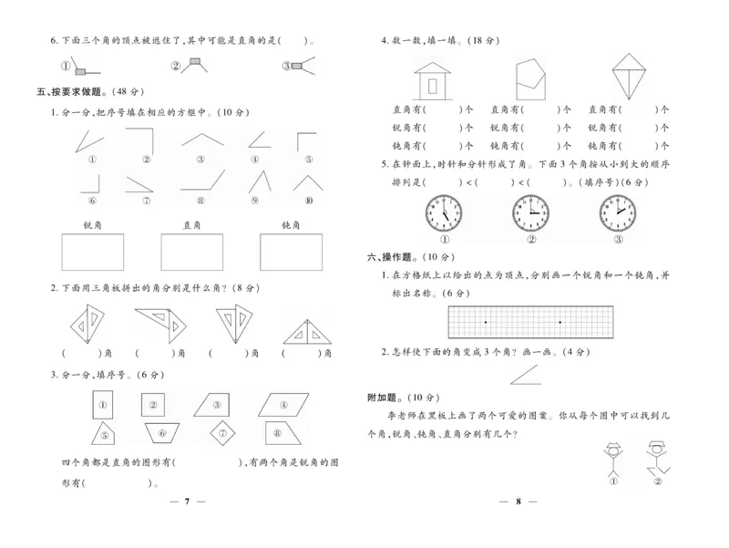 《智能训练》试卷-数学2年级上册（XS）_二年级上下册资料_小学二年级学习资料-25年更新版_2-03、小学二年级数学上册_2-3-2、练习题、作业、试题、试卷_西师版_电子册类