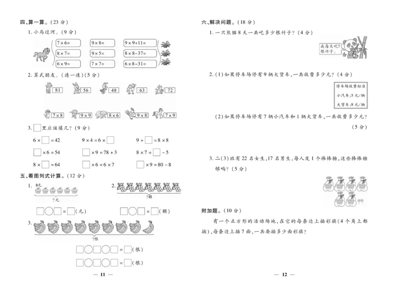 《智能训练》试卷-数学2年级上册（XS）_二年级上下册资料_小学二年级学习资料-25年更新版_2-03、小学二年级数学上册_2-3-2、练习题、作业、试题、试卷_西师版_电子册类