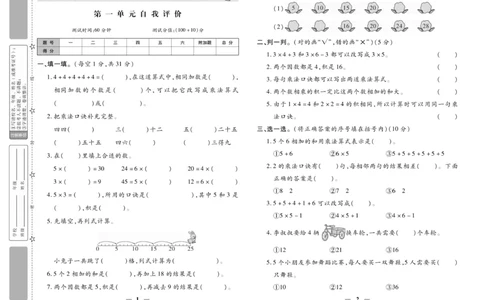 《智能训练》试卷-数学2年级上册（XS）_二年级上下册资料_小学二年级学习资料-25年更新版_2-03、小学二年级数学上册_2-3-2、练习题、作业、试题、试卷_西师版_电子册类