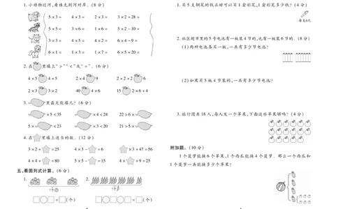《智能训练》试卷-数学2年级上册（XS）_二年级上下册资料_小学二年级学习资料-25年更新版_2-03、小学二年级数学上册_2-3-2、练习题、作业、试题、试卷_西师版_电子册类