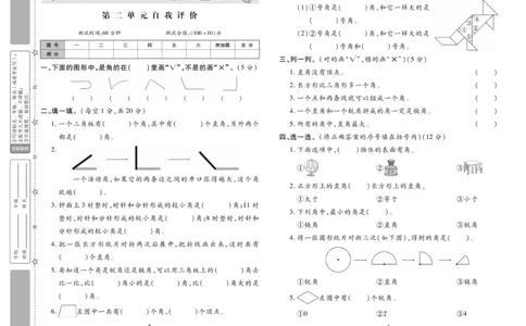 《智能训练》试卷-数学2年级上册（XS）_二年级上下册资料_小学二年级学习资料-25年更新版_2-03、小学二年级数学上册_2-3-2、练习题、作业、试题、试卷_西师版_电子册类