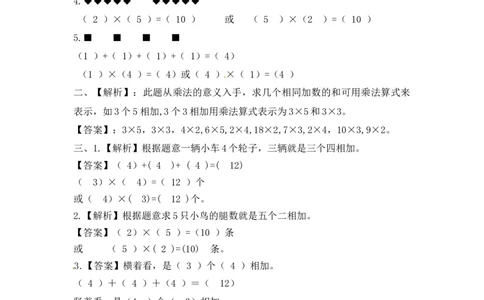 二年级上册数学一课一练-31认识乘法-苏教版_二年级上下册资料_二年级语数英上下册学习资料_3-7-3、小学二年级数学上册_苏教版_2、同步练习