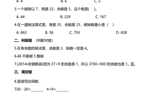 二年级上册数学试题-单元测试-8.有余数的除法青岛版（五四制）（含解析）_二年级上下册资料_二年级语数英上下册学习资料_3-7-3、小学二年级数学上册_青岛版_3、单元测试卷