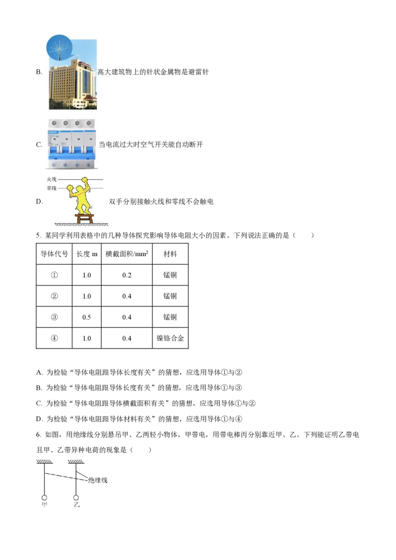 广州大学附属中学22-23学年九上物理试题线上问卷_广州九上月考+期中+期末+一模二模+中考真题_广州初中九上期末阶段试题（部分名校卷）