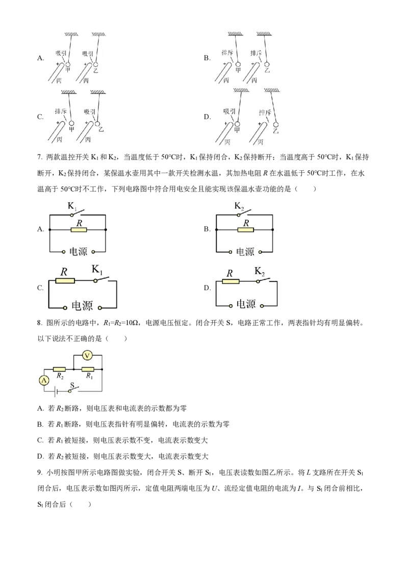 广州大学附属中学22-23学年九上物理试题线上问卷_广州九上月考+期中+期末+一模二模+中考真题_广州初中九上期末阶段试题（部分名校卷）