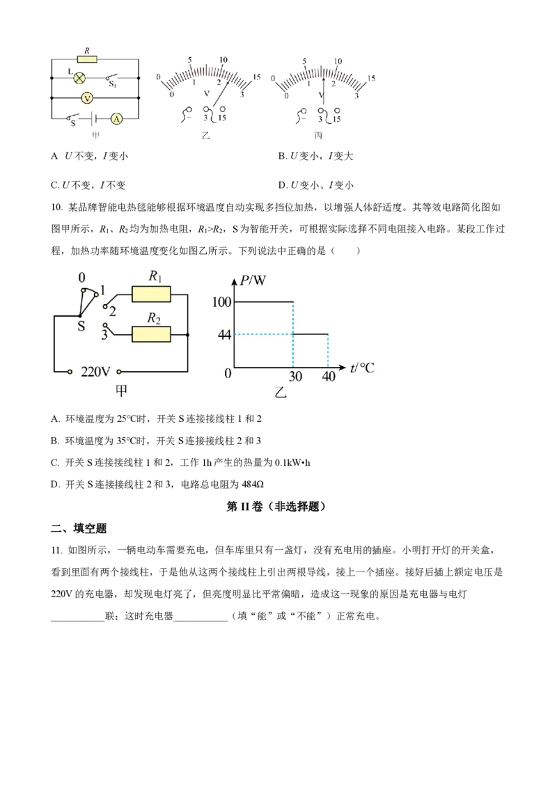 广州大学附属中学22-23学年九上物理试题线上问卷_广州九上月考+期中+期末+一模二模+中考真题_广州初中九上期末阶段试题（部分名校卷）