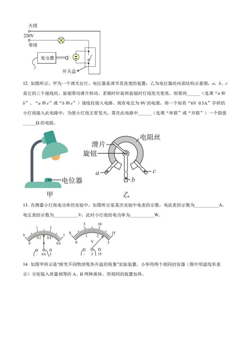 广州大学附属中学22-23学年九上物理试题线上问卷_广州九上月考+期中+期末+一模二模+中考真题_广州初中九上期末阶段试题（部分名校卷）