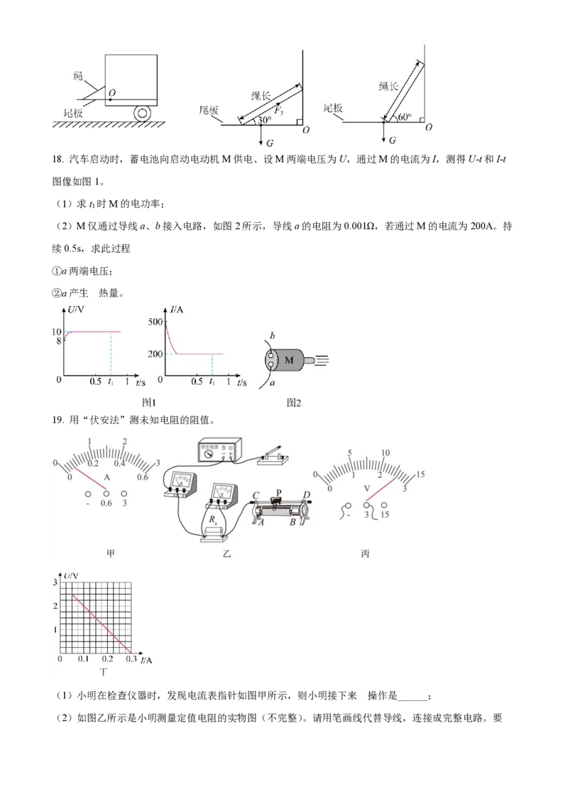 广州大学附属中学22-23学年九上物理试题线上问卷_广州九上月考+期中+期末+一模二模+中考真题_广州初中九上期末阶段试题（部分名校卷）