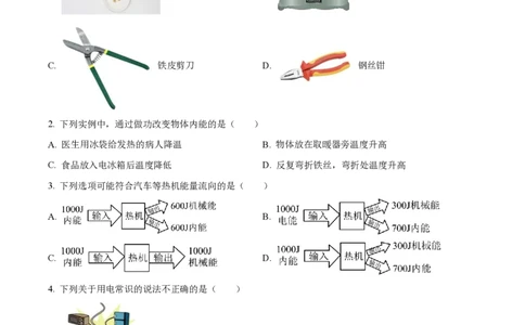 广州大学附属中学22-23学年九上物理试题线上问卷_广州九上月考+期中+期末+一模二模+中考真题_广州初中九上期末阶段试题（部分名校卷）