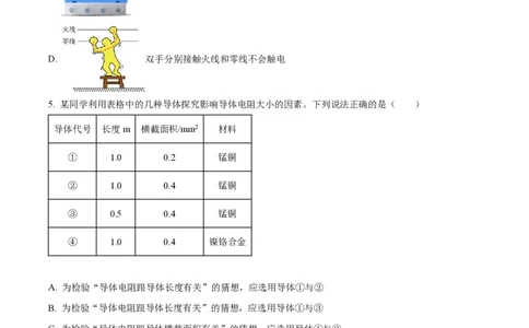 广州大学附属中学22-23学年九上物理试题线上问卷_广州九上月考+期中+期末+一模二模+中考真题_广州初中九上期末阶段试题（部分名校卷）