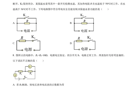广州大学附属中学22-23学年九上物理试题线上问卷_广州九上月考+期中+期末+一模二模+中考真题_广州初中九上期末阶段试题（部分名校卷）