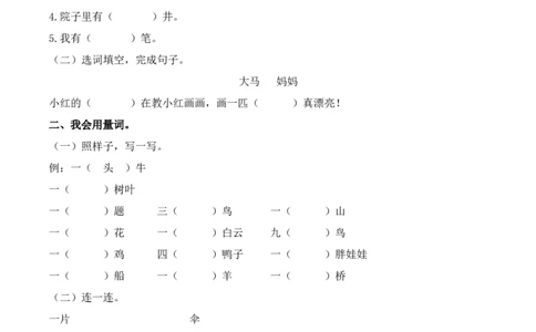 2.词语专项练习题_一年级语文上册（统编版）_全套教学资源_课件+教案_10.期末复习_专项复习
