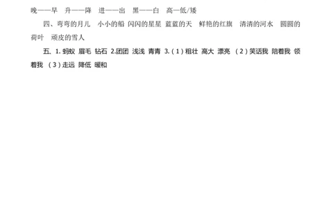 2.词语专项练习题_一年级语文上册（统编版）_全套教学资源_课件+教案_10.期末复习_专项复习