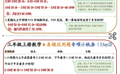 三上数学易错应用题小纸条_三年级上下册资料_三年级上册小红书同款资料_三年级(1)